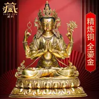 在飛比找蝦皮商城精選優惠-大促#藏村四臂觀音銅像西藏家用銅全鎏金雕花觀音菩薩佛像仿尼泊
