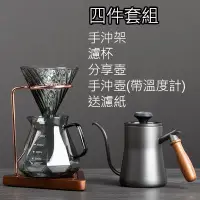 在飛比找有閑購物優惠-手沖架 濾杯架 手沖咖啡架 濾杯 分享壺 手沖壺