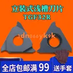 HESSEN淺槽刀片TGF32R 050 1.0 1.2.3.4.5.6.7.8.9.2.0不銹鋼鋼件