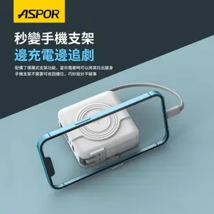 【ASPOR】超級萬能充行動電源 五合一 磁吸 無線 支架 PD充 22.5W自帶快充線 【BSMI與NCC雙認證】