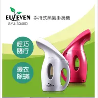 在飛比找蝦皮購物優惠-Euleven有樂紛-手持式蒸氣掛燙機(SYJ-3048D)