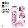 德國百靈BRAUN-刮式美體刀LS5160