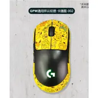 在飛比找蝦皮購物優惠-[台中現貨] 防滑防汗貼 羅技G PRO Wireless/