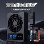 爬蟲箱 數顯製冷通風降溫散熱 換氣背夾溫度濕度感應風扇 控製智能風扇  換氣爬箱 雨林缸排風扇 HIQ0