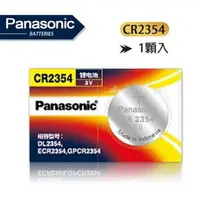 在飛比找森森購物網優惠-Panasonic 國際牌 CR2354 鈕扣型電池 3V專