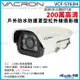 vacron 馥鴻 VCF-5763H 200萬 四合一 戶外槍型攝影機 防護罩 監視器 帝網 (8.8折)