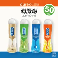 在飛比找蝦皮購物優惠-Durex 杜蕾斯 潤滑劑 50ml (共四款)