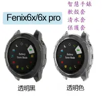 在飛比找樂天市場購物網優惠-【TPU套】Garmin Fenix 6X/6X Pro 1