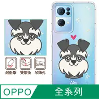 在飛比找PChome24h購物優惠-反骨創意 OPPO 全系列 彩繪防摔手機殼-萌犬隊-雪納瑞