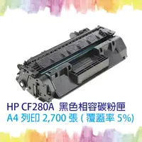 在飛比找PChome24h購物優惠-【SQ TONER 】HP CF280A/80A 黑色相容碳