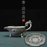 在飛比找樂天市場購物網優惠-唐朝銀器擺件唐代鎏銀碗茶具茶杯茶盅茶碟全銅鍍銀古典藝術品裝飾