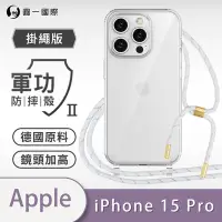 在飛比找Yahoo奇摩購物中心優惠-O-one軍功II防摔殼-掛繩殼 Apple iPhone 