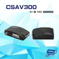 在飛比找Yahoo奇摩購物中心優惠-昌運監視器 CSAV300 AV 轉 VGA 訊號轉換器 支