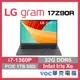 LG gram 17Z90R-G.AD79C2 13代 極輕薄 大螢幕 軍規 歡慶新年-好禮3選1