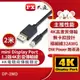 PX大通mini DisplayPort 1.2版4K影音傳輸線(2米) DP-2MD