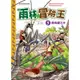 雨林冒險王（5）：魔鬼鐮刀手[88折]11100579987 TAAZE讀冊生活網路書店