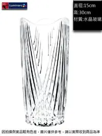 在飛比找Yahoo!奇摩拍賣優惠-法國樂美雅 水晶花瓶30cm~連文餐飲家 餐具的家 水晶玻璃