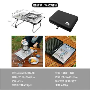 【ALPINE 台灣 爐霸IGT_4.1kw 新款硬盒折疊式休閒爐】登山/露營/旅遊/泡茶/釣魚