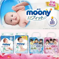 在飛比找蝦皮購物優惠-❤日本境內最新包裝❤箱購賣場 頂級 Moony 滿意寶寶 黏