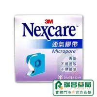 在飛比找蝦皮商城優惠-3M Nexcare 通氣膠帶(未滅菌) 1/2吋 白色紙膠