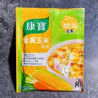 在飛比找蝦皮購物優惠-24hr出貨(現貨 限量減價) 康寶 金黃玉米濃湯 56.3