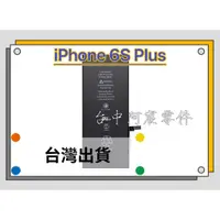 在飛比找蝦皮購物優惠-『台中阿宸零件』iPhone 6s Plus 電池 APPL