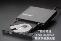 在飛比找Yahoo奇摩拍賣-7-11運費0元優惠優惠-燒錄機聯想外置移動USB光盤光驅CD/DVD刻錄機 通用所有