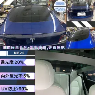 台中店面特斯拉Model3隔熱紙3M極黑MB系列MB45xMB30xMB20附原廠保固書