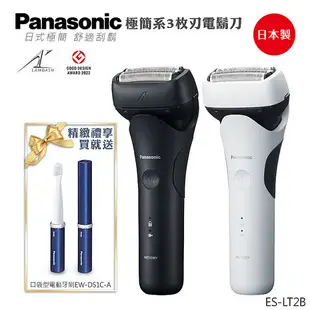 Panasonic 國際牌 日製三刀頭充電式水洗刮鬍刀 ES-LT2B★贈EW-DS1C-A音波震動電池式攜帶型電動牙刷★雅黑-K