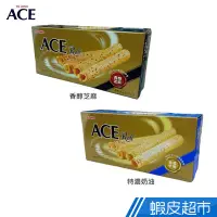 在飛比找蝦皮商城優惠-ACE 香醇芝麻/特濃牛奶 蛋捲110g 人氣商品 現貨 蝦