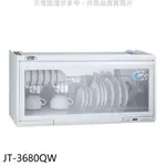 《再議價》喜特麗【JT-3680QW】80公分臭氧電子鐘懸掛式烘碗機(全省安裝)(7-11商品卡200元)