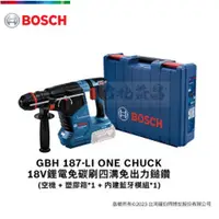 在飛比找台北益昌優惠-【台北益昌】BOSCH 博世 GBH 187-LI one 