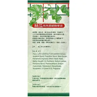 廣源良 絲瓜高效濃縮精華液 60ML【小女子】