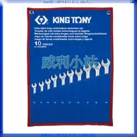 在飛比找蝦皮商城精選優惠-【威利小站】 KING TONY 12A0MRN 附收納套梅