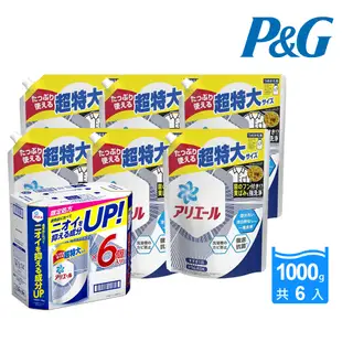 【P&G】 Ariel超濃縮洗衣精補充包-強力淨白1000g X6包/箱