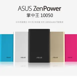 華碩行動電源10050mah ASUS ZenPower 10050mah 名片尺寸 華碩原廠正品