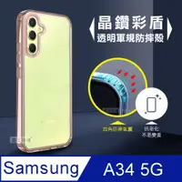 在飛比找PChome24h購物優惠-CITY晶鑽彩盾 三星 Samsung Galaxy A34