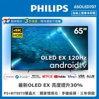 在飛比找Yahoo!奇摩拍賣優惠-PHILIPS飛利浦65吋 OLED 安卓電視 65OLED