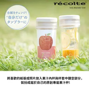 recolte 日本麗克特 Ciel果汁機/ 藍