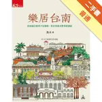 樂居台南：魚夫手繪鐵馬私地圖[二手書_普通]11316338735 TAAZE讀冊生活網路書店