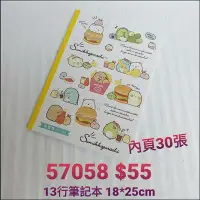 在飛比找Yahoo!奇摩拍賣優惠-#新到貨【日本進口】角落生物~13行16開筆記本$55/個