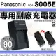 【小咖龍】 Panasonic CGA S005E 副廠充電器 座充 坐充 Lumix DMC FX3 FX8 FX9 FX01 FX07 FX10 FX12 FX50 FX100 FX150 FS1 FS2 LX1 LX2 LX9 LX3 保固90天