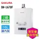 【SAKURA 櫻花】四季溫智慧水量 熱水器16L(DH1670F LPG/FE式基本安裝)