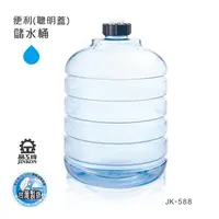 在飛比找PChome24h購物優惠-晶工牌JK-588 5.8L儲水桶