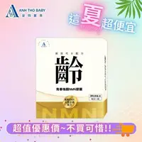 在飛比找森森購物網優惠-【安特寶貝】青春煥顏NMN膠囊(30粒/盒)_專利NMN-S