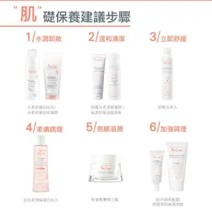 【Avene 雅漾官方直營】活泉舒緩卸妝凝膠200ml