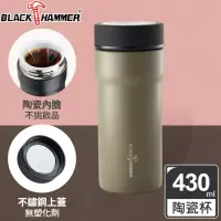 在飛比找博客來優惠-BLACK HAMMER 臻瓷不鏽鋼真空保溫杯430ML-四