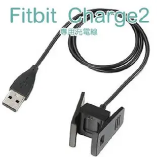 【充電線】Fitbit Charge 2 健身手環專用充電線/智慧手錶/藍芽智能手表充電線/充電器