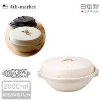 在飛比找ETMall東森購物網優惠-4TH MARKET 日本製8號日式湯鍋/土鍋-白( 200