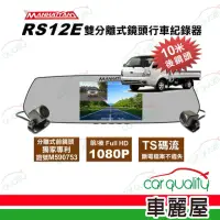 在飛比找momo購物網優惠-【曼哈頓】DVR RS12E 分離式雙鏡頭1080P 行車紀